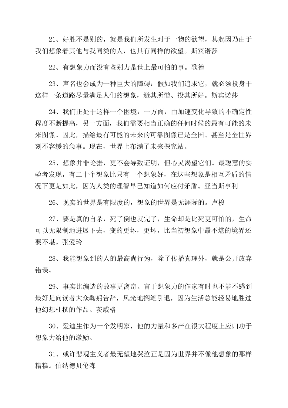 关于想象力的名言口号有哪些_第3页