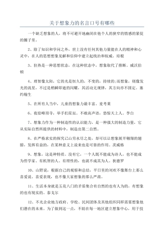 关于想象力的名言口号有哪些