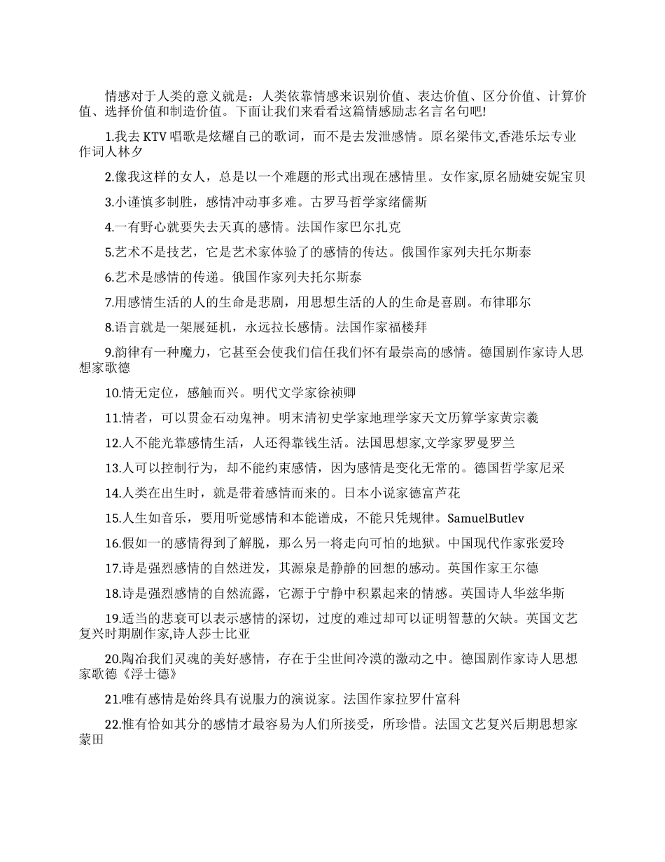 关于情感励志名言名句_第1页