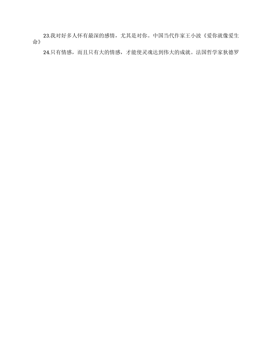 关于情感励志名言名句_第2页