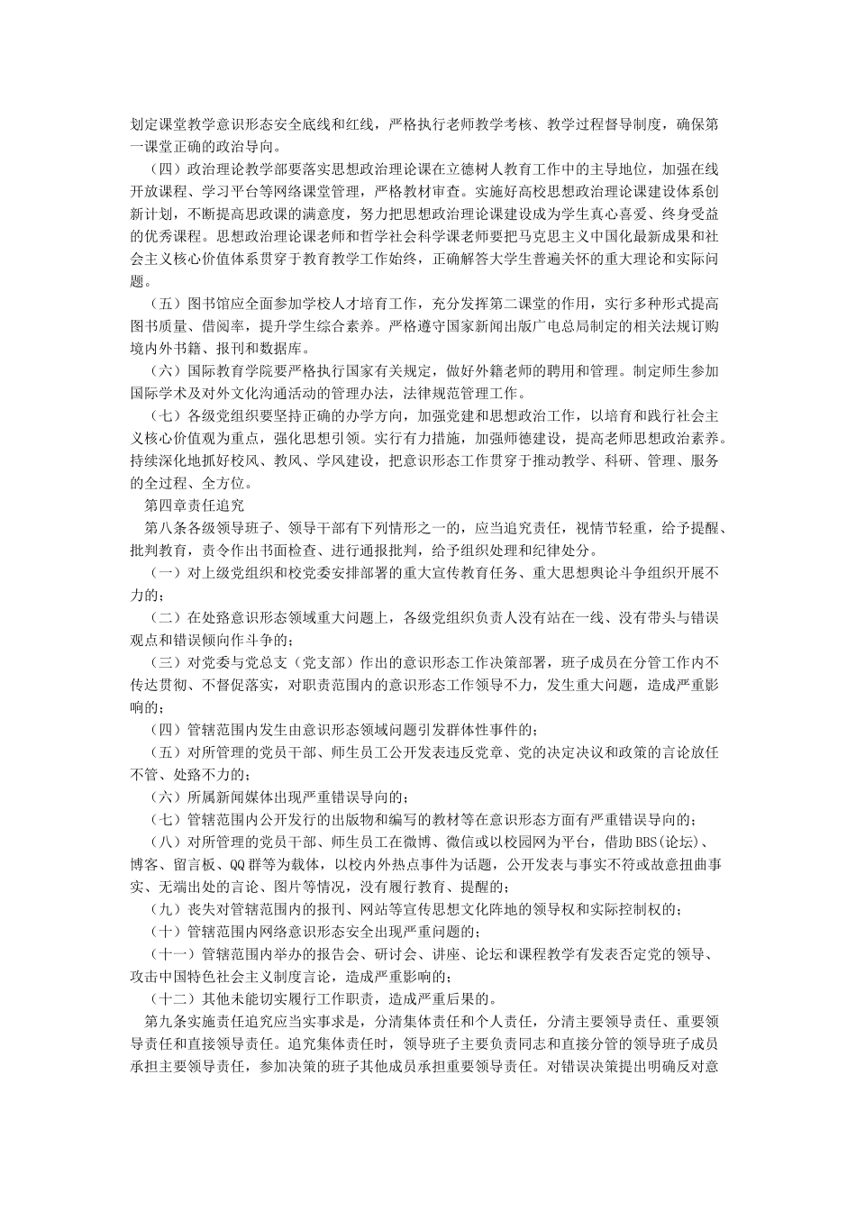 关于意识形态工作责任制实施细则_第3页