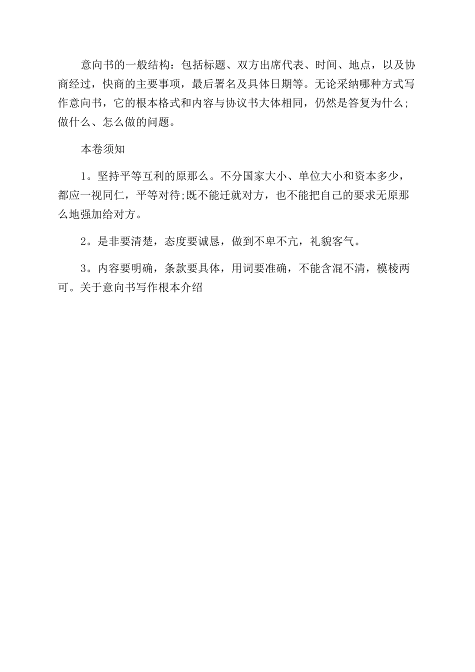 关于意向书写作基本介绍_第2页