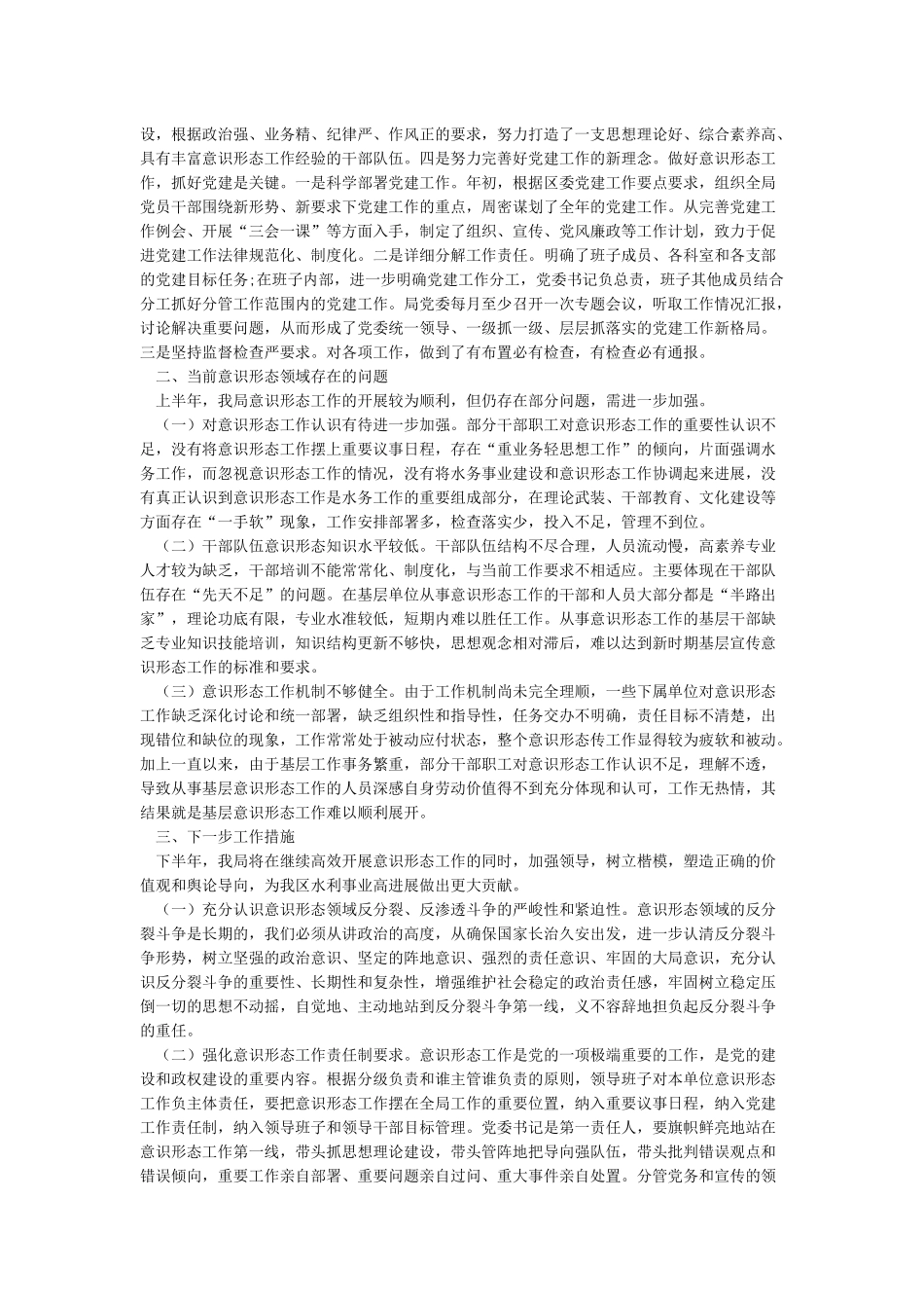 关于意识形态工作落实情况的报告-意识形态工作责任制情况报告_第2页