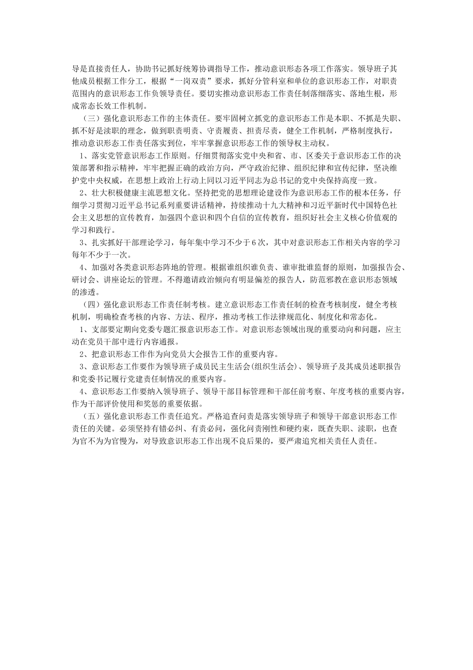 关于意识形态工作落实情况的报告-意识形态工作责任制情况报告_第3页