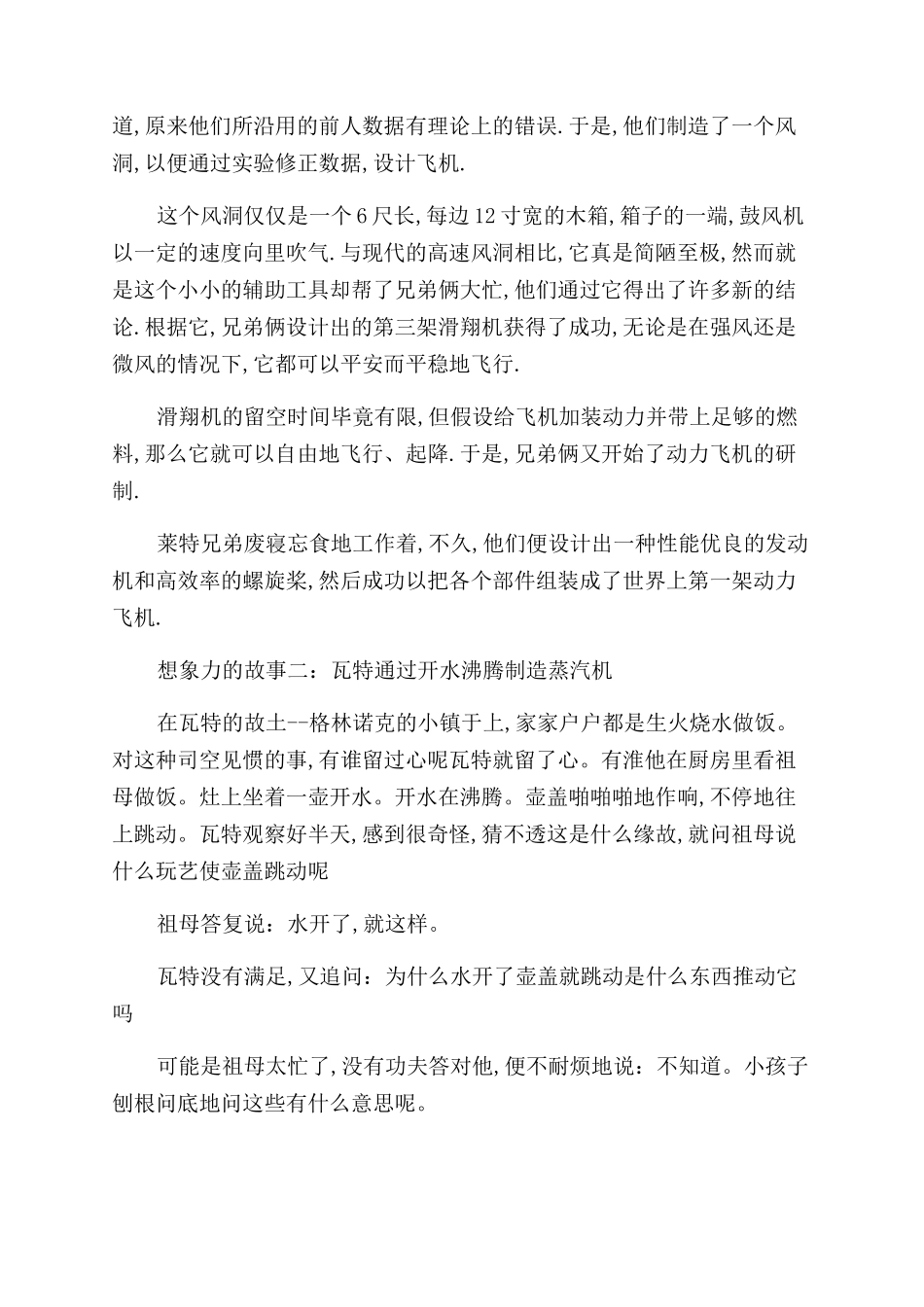 关于想象力的两个故事-学生想象力培养的途径_第2页