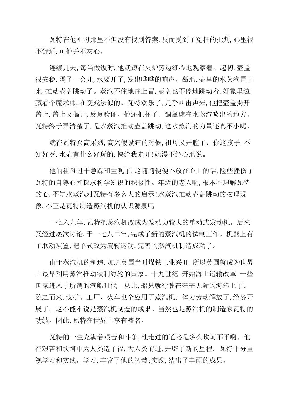 关于想象力的两个故事-学生想象力培养的途径_第3页
