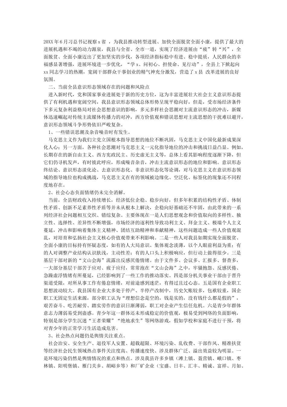 关于意识形态领域研判分析情况报告_第2页