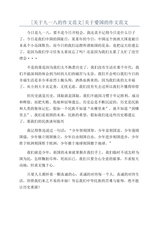 关于愛国的作文范文