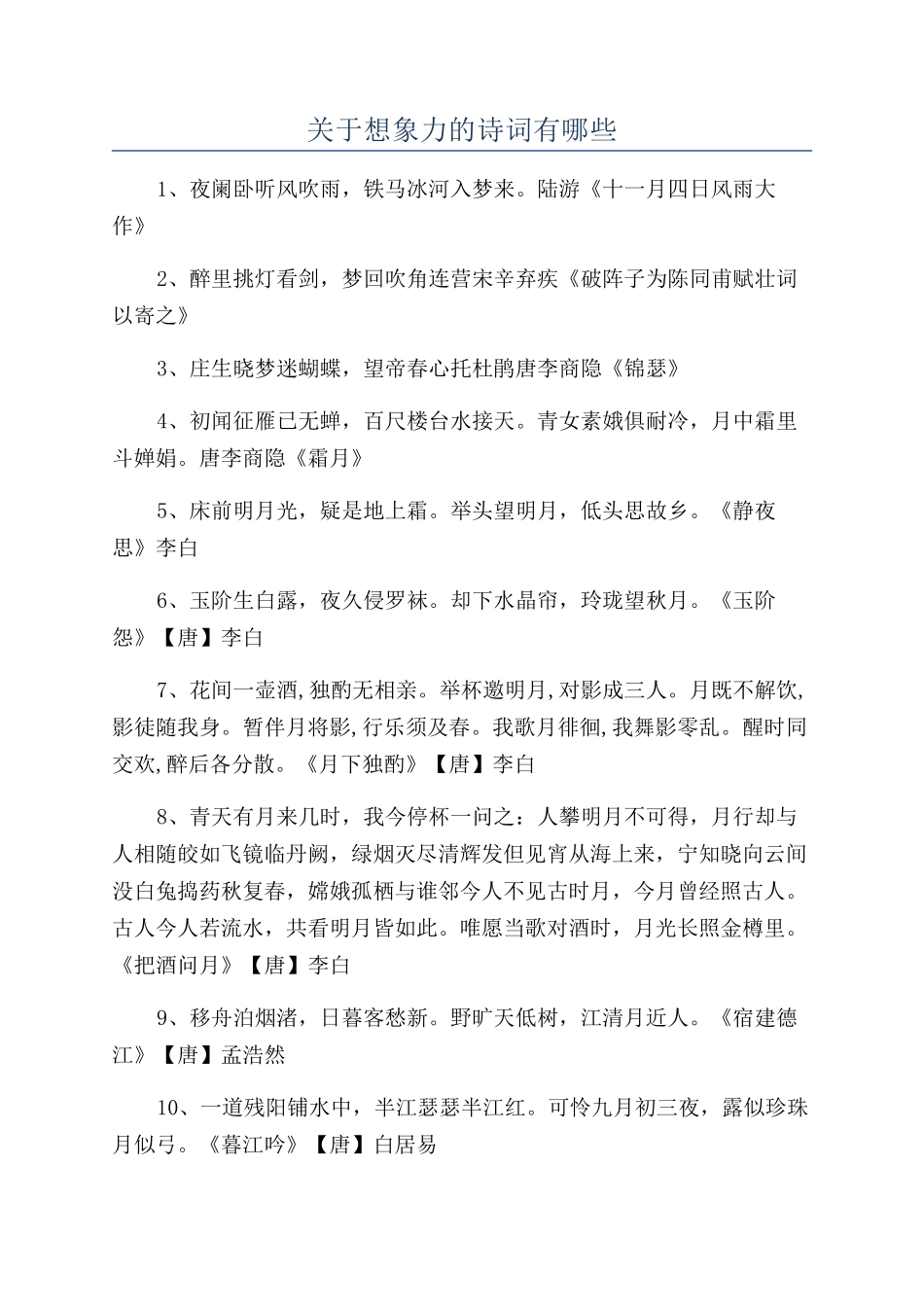 关于想象力的诗词有哪些_第1页