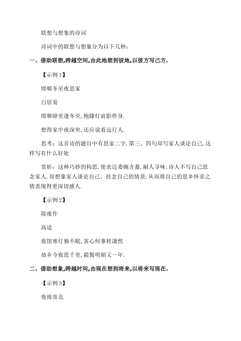 关于想象力的诗词有哪些_第2页