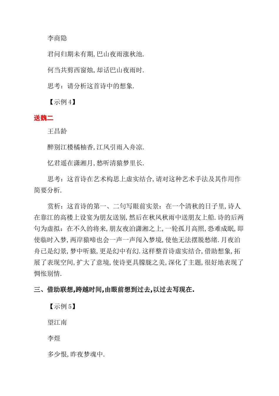 关于想象力的诗词有哪些_第3页