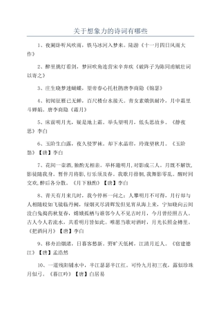 关于想象力的诗词有哪些