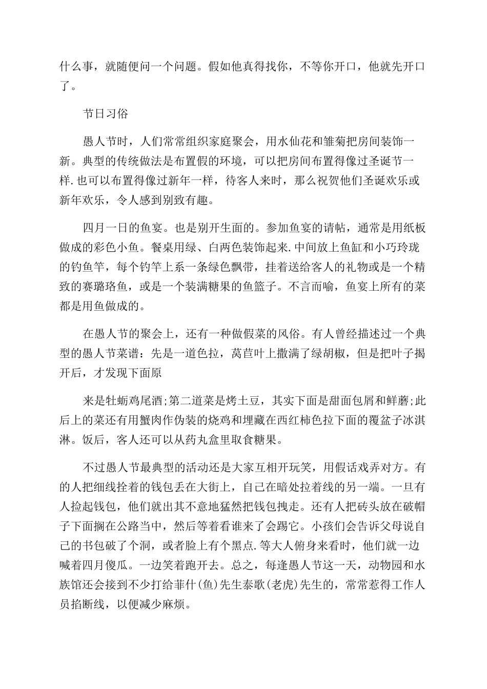 关于愚人节的防骗招数_第3页