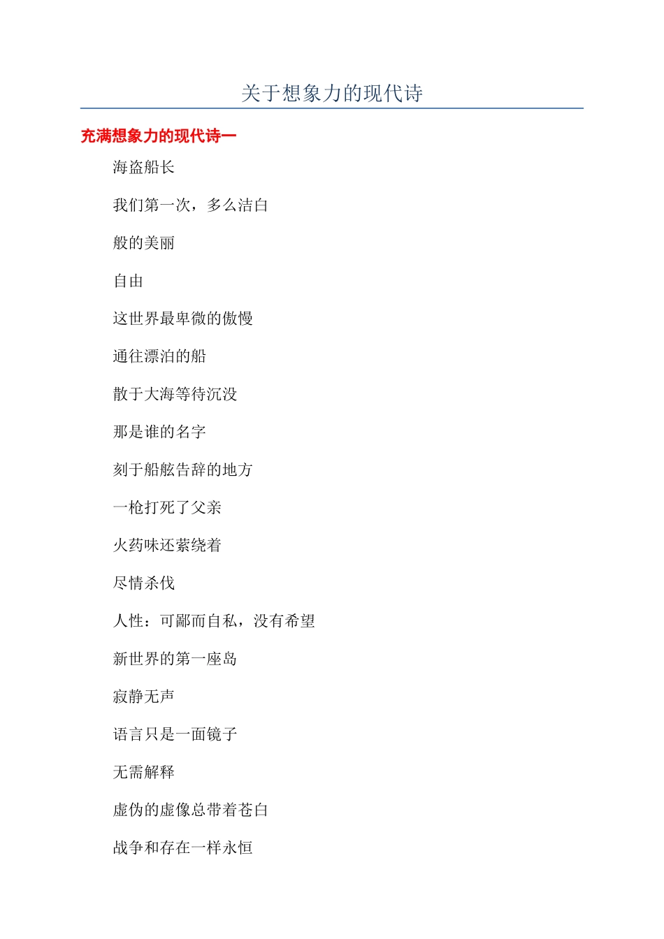 关于想象力的现代诗_第1页