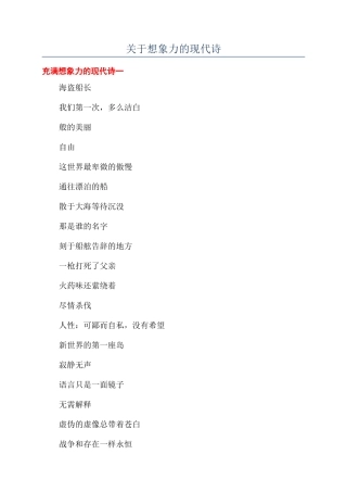 关于想象力的现代诗