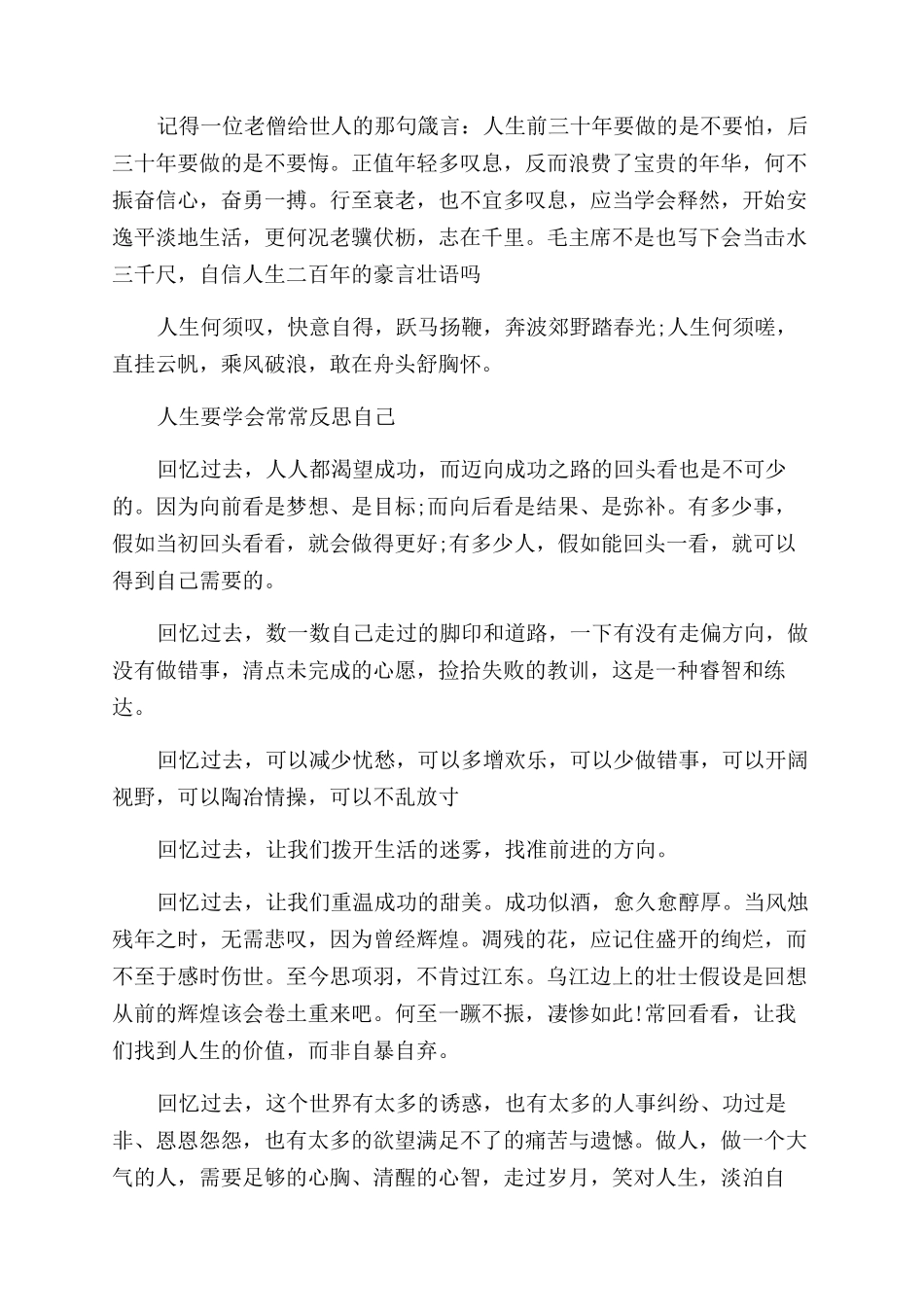 关于感叹人生的励志文章_第2页