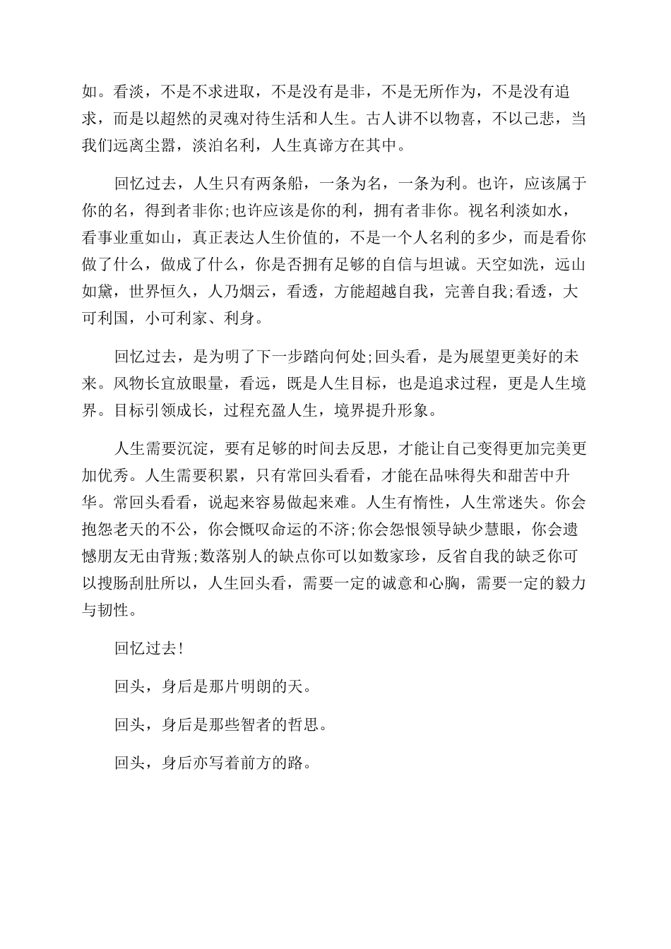 关于感叹人生的励志文章_第3页