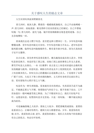 关于感叹人生的励志文章