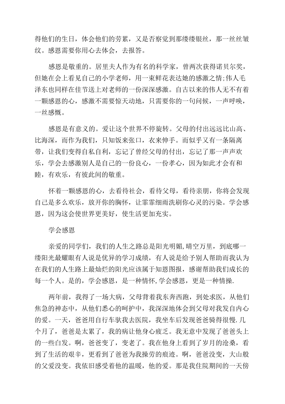 关于感恩主持词范文_第2页