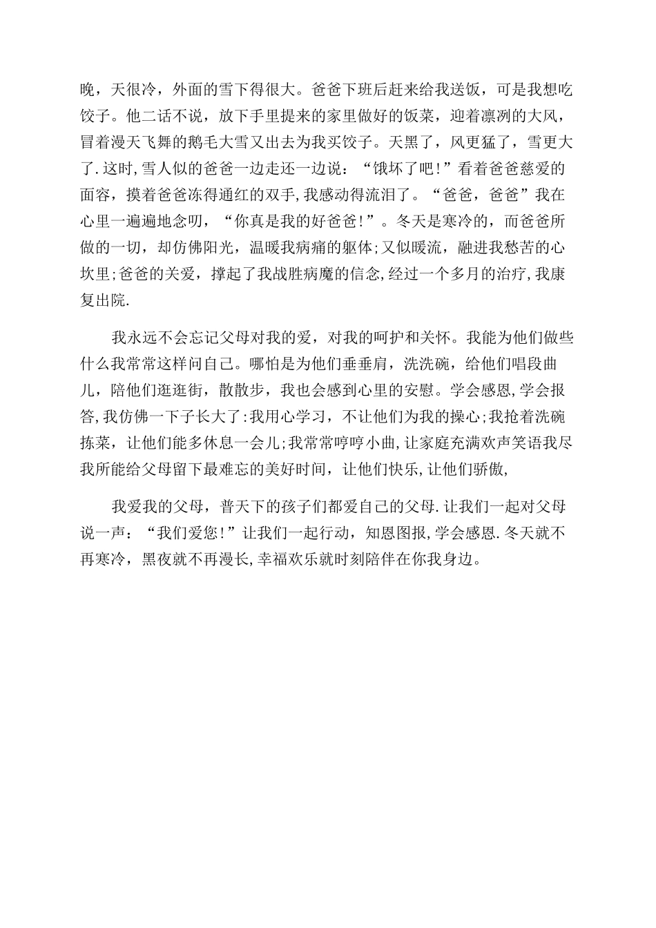 关于感恩主持词范文_第3页