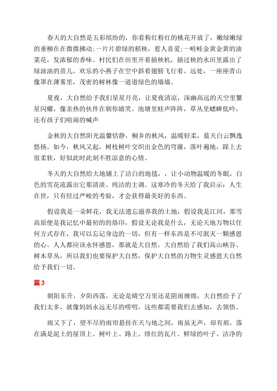 关于感恩大自然精彩_第2页