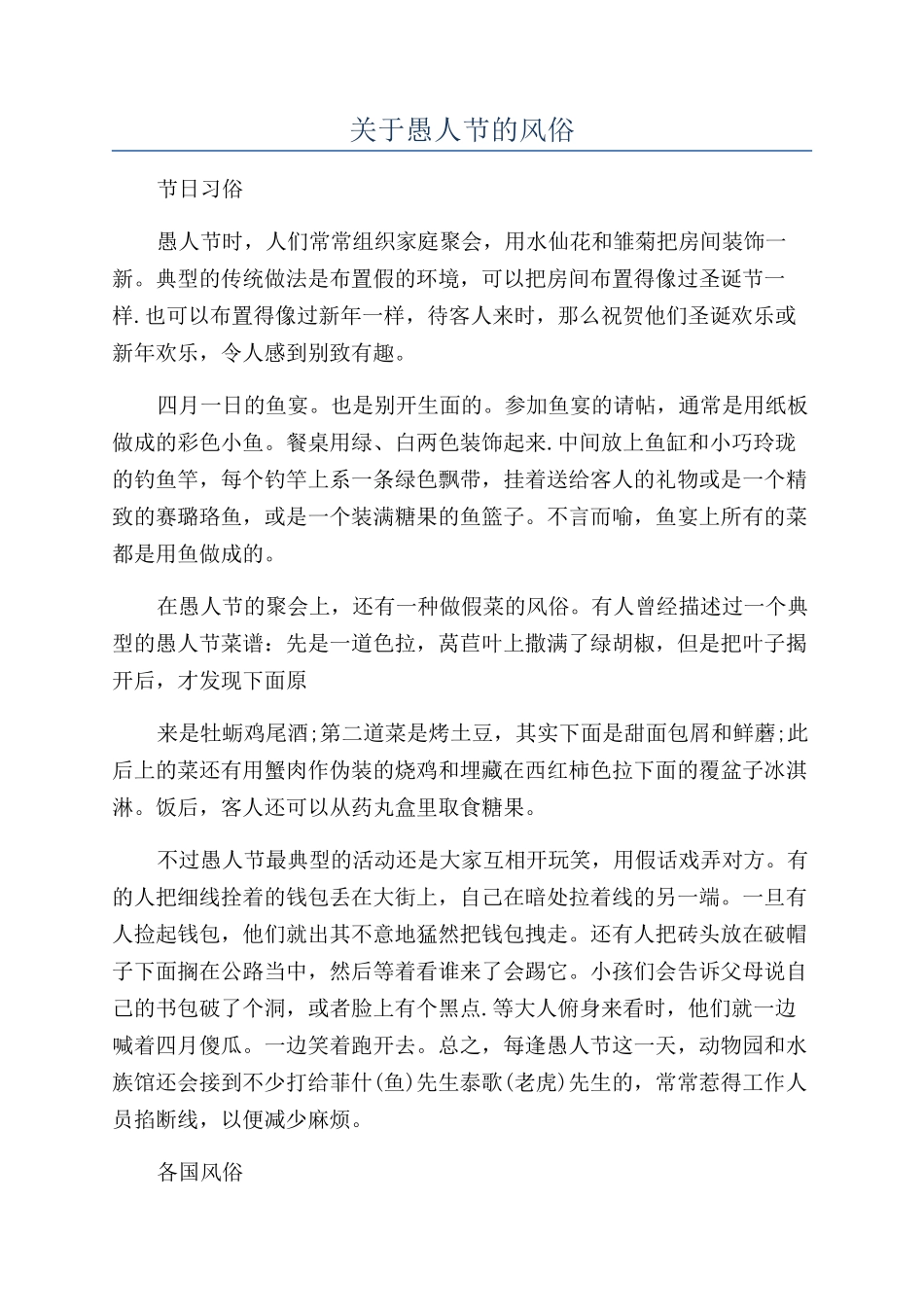 关于愚人节的风俗_第1页