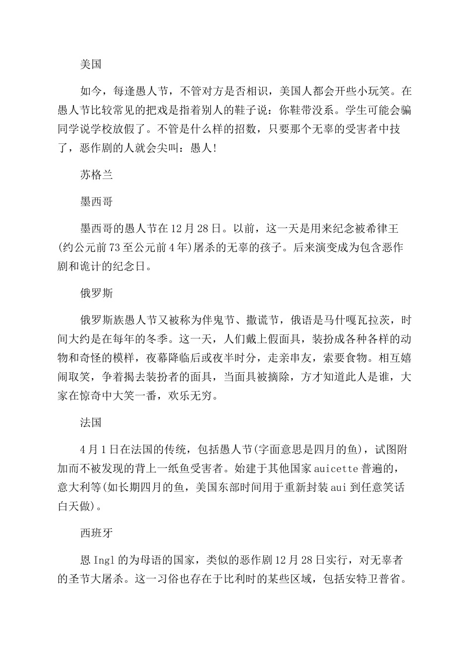 关于愚人节的风俗_第2页