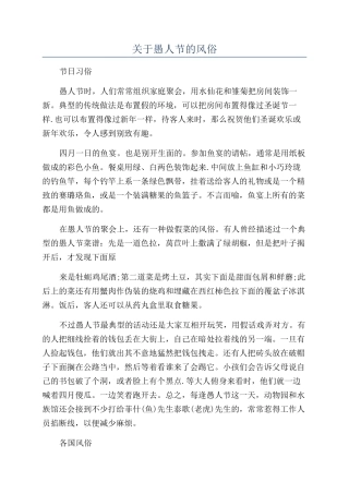 关于愚人节的风俗