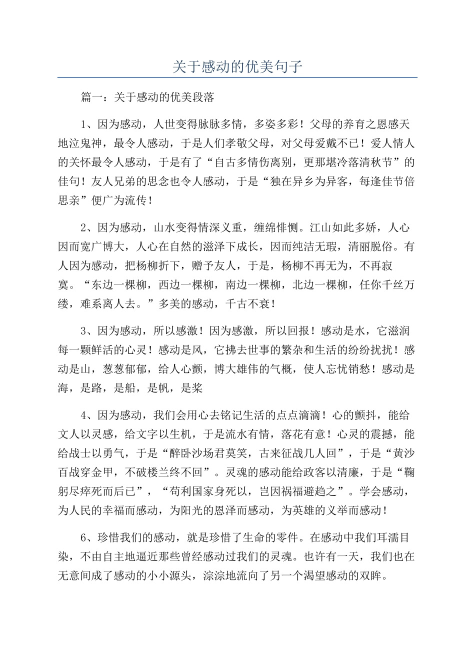 关于感动的优美句子_第1页