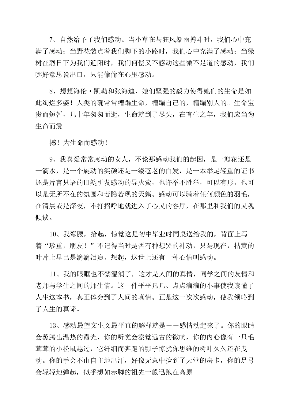关于感动的优美句子_第2页