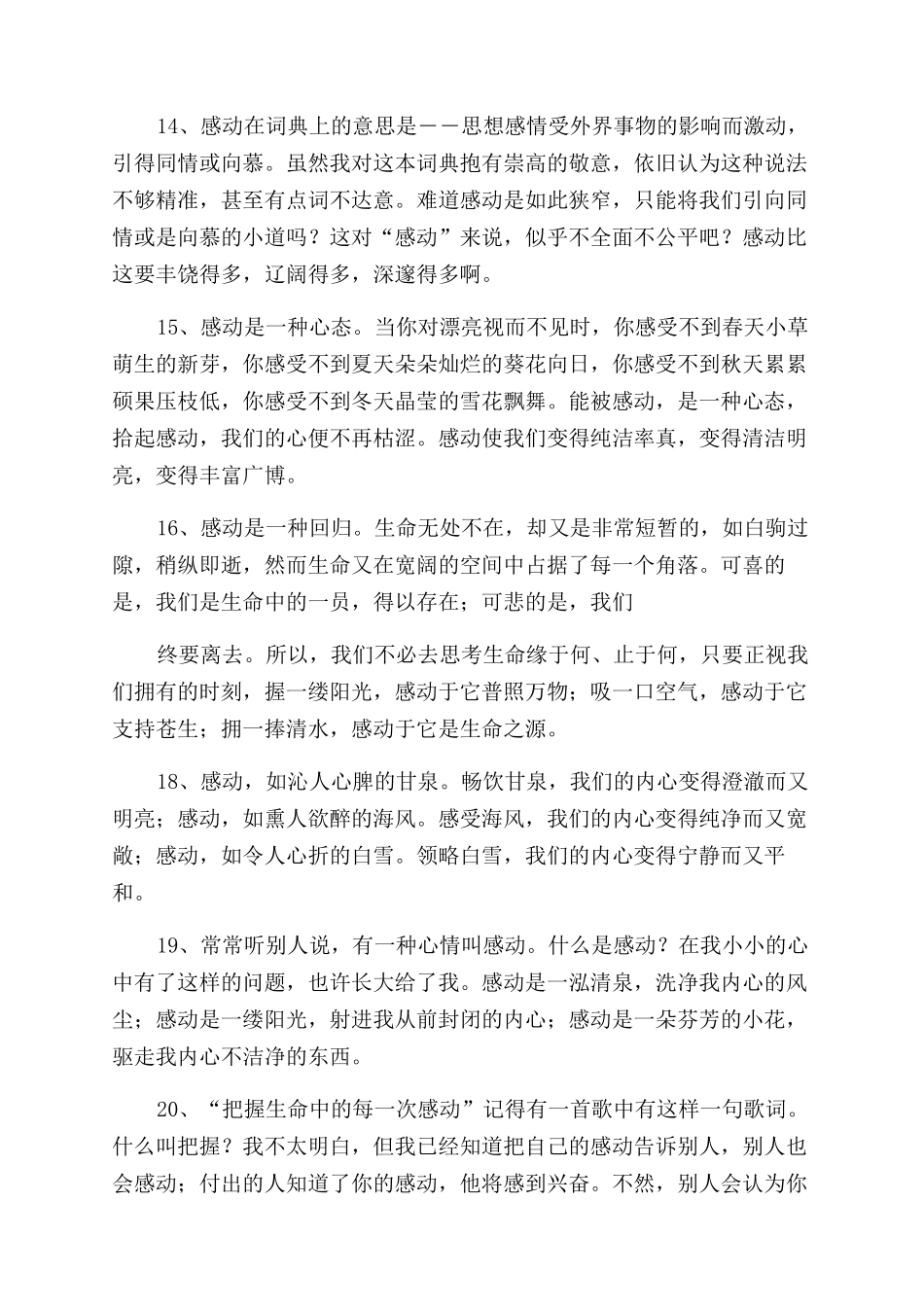 关于感动的优美句子_第3页