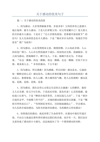 关于感动的优美句子