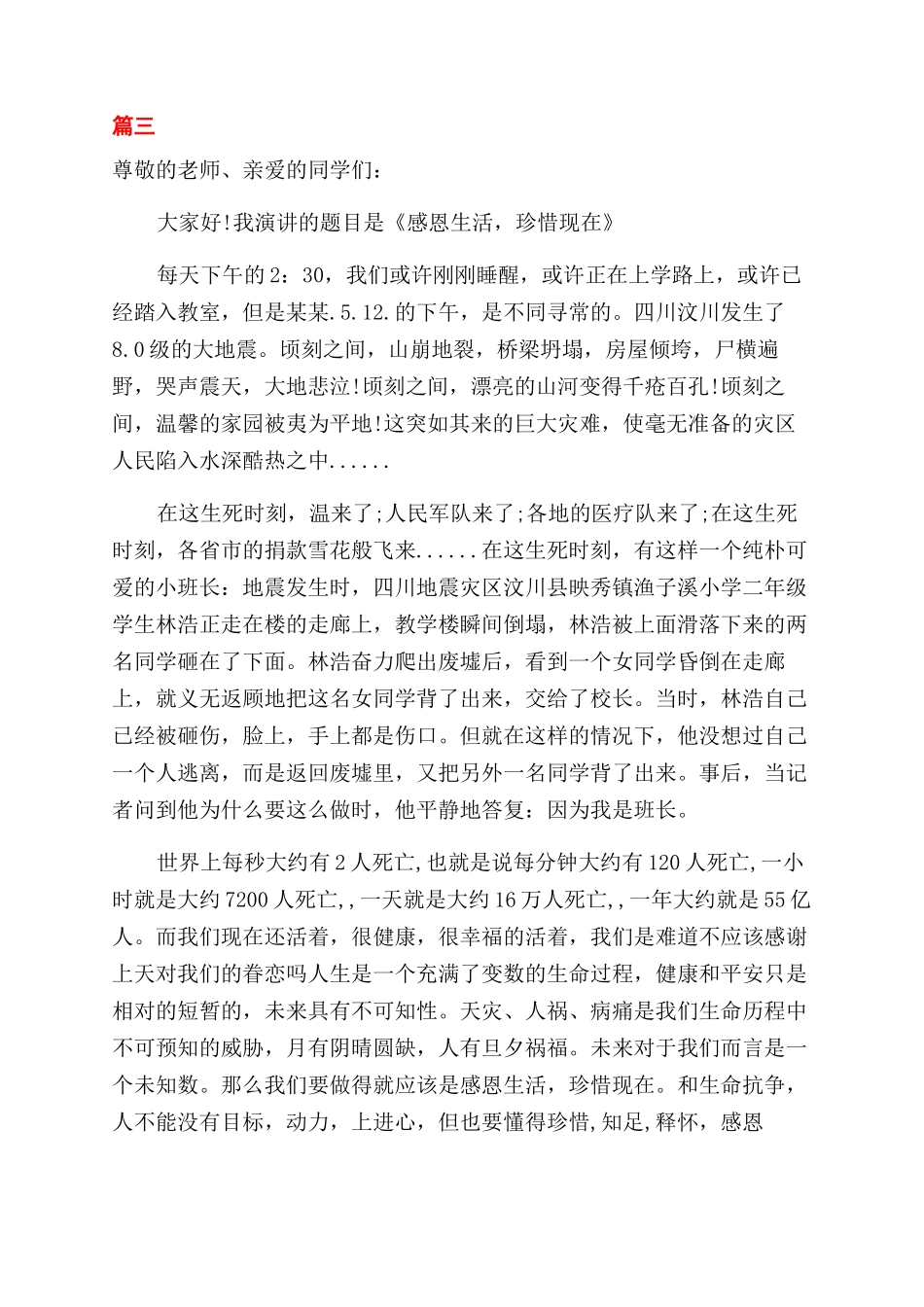 关于感恩有你的演讲_第3页