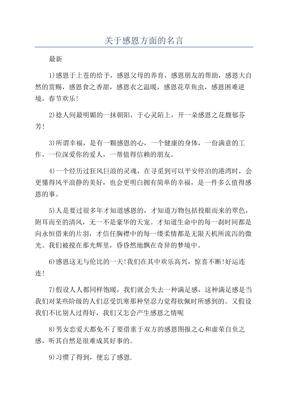 关于感恩方面的名言_第1页