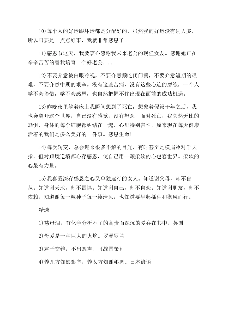 关于感恩方面的名言_第2页