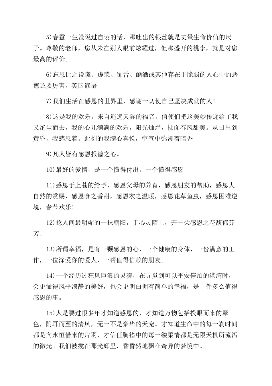 关于感恩方面的名言_第3页