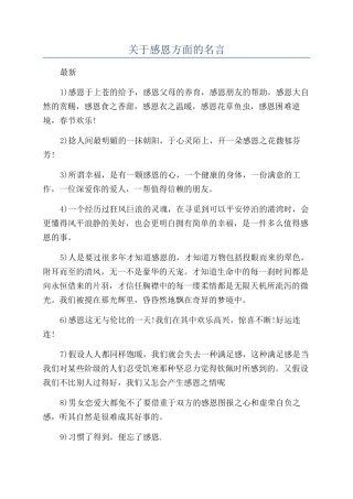 关于感恩方面的名言