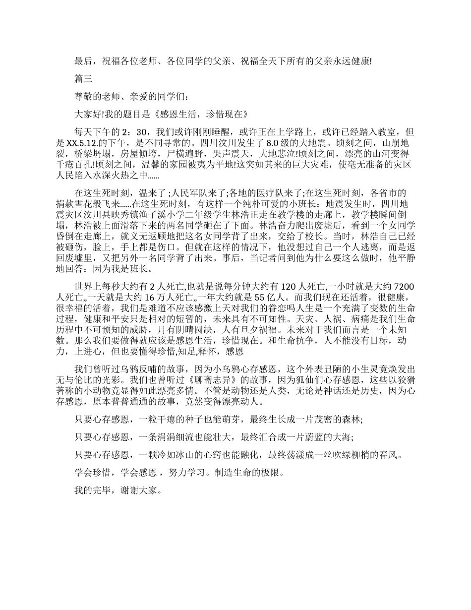 关于感恩有你的演讲范文_第2页