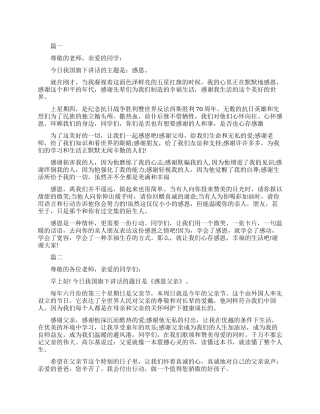 关于感恩有你的演讲范文