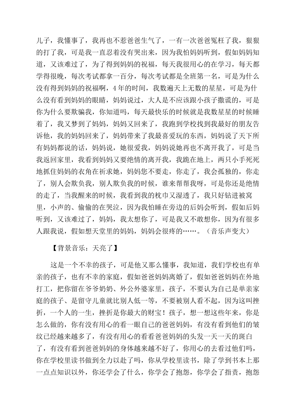 关于感恩演讲稿范文集锦四篇_第2页