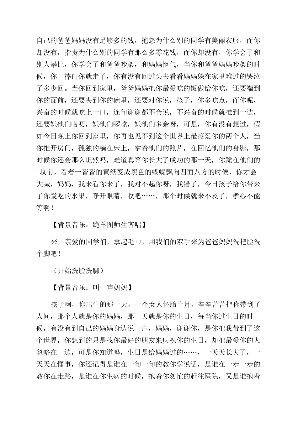 关于感恩演讲稿范文集锦四篇_第3页