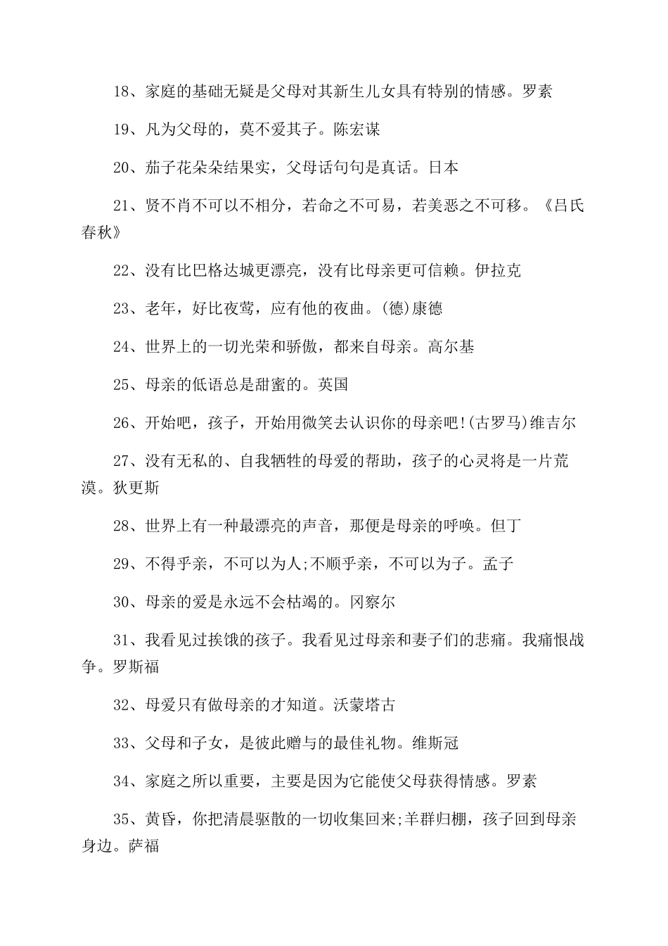 关于感恩父母的名言精选_第2页