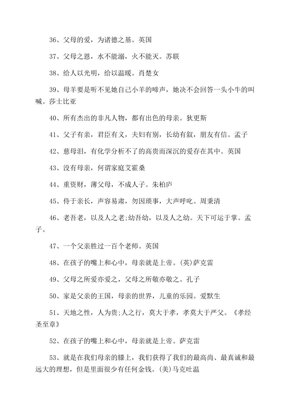 关于感恩父母的名言精选_第3页