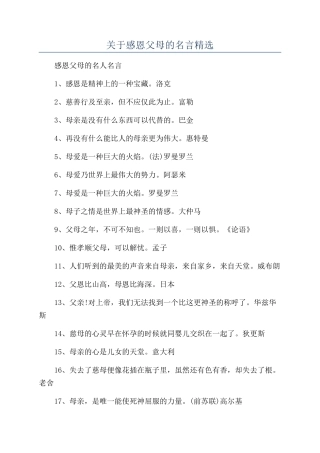 关于感恩父母的名言精选