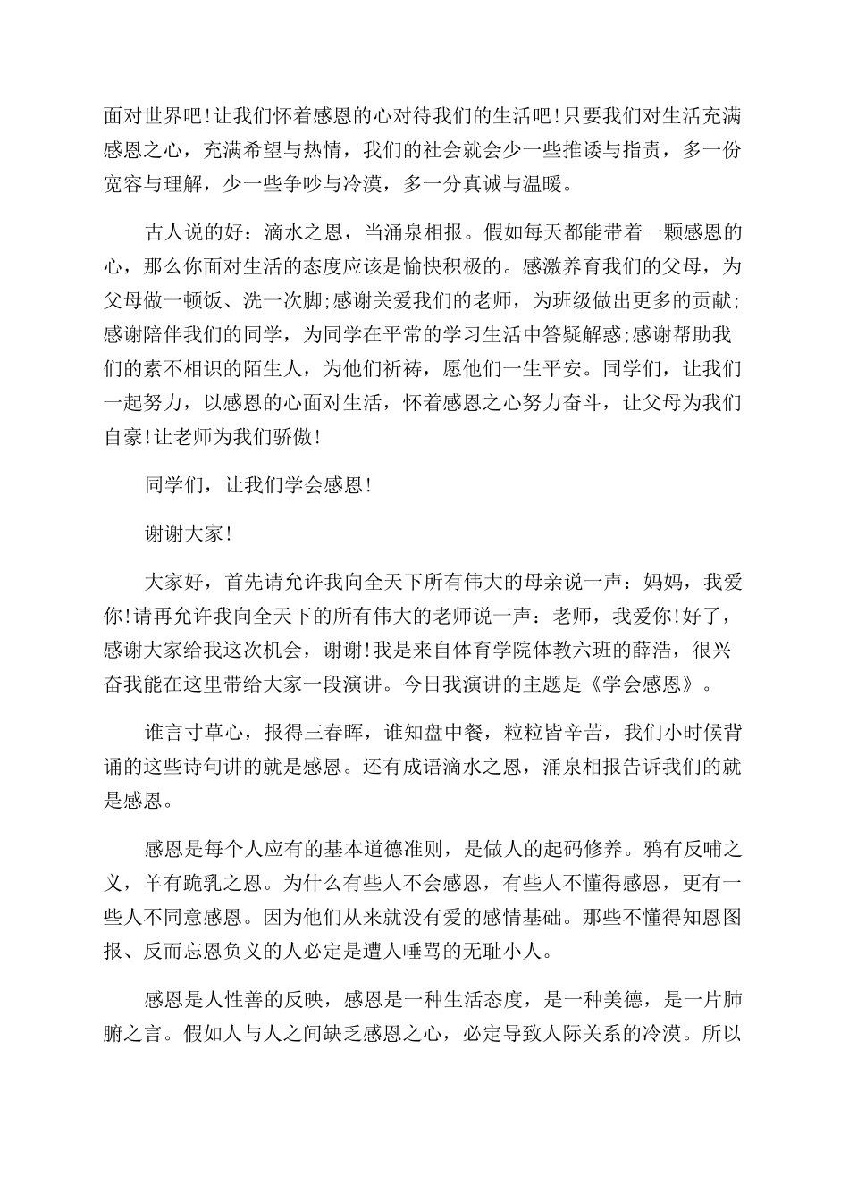 关于感恩回馈的演讲稿范文_第3页