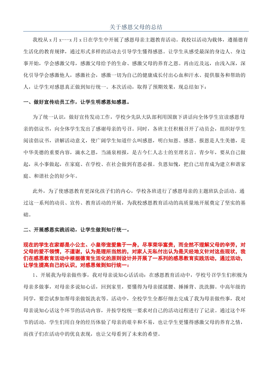关于感恩父母的总结_第1页