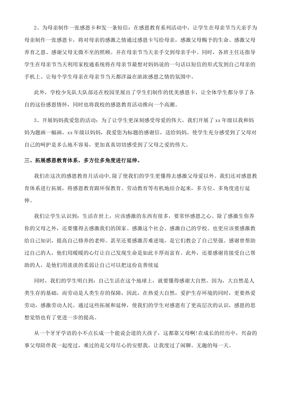 关于感恩父母的总结_第2页