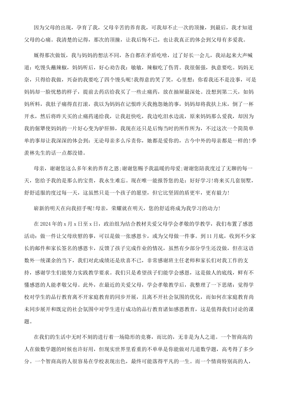 关于感恩父母的总结_第3页