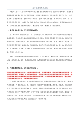 关于感恩父母的总结