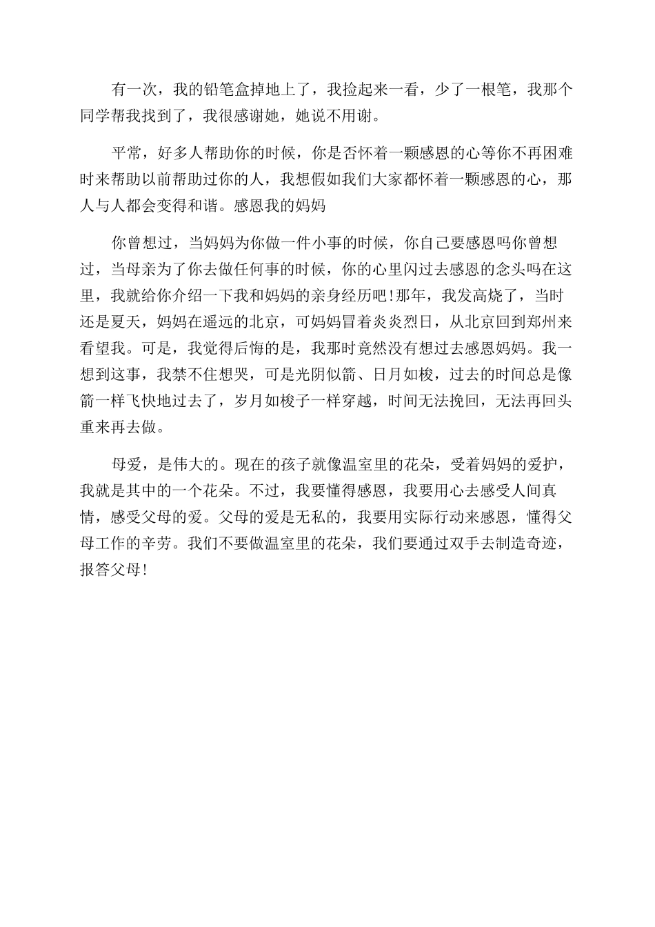 关于感恩的心励志日志有哪些_第2页